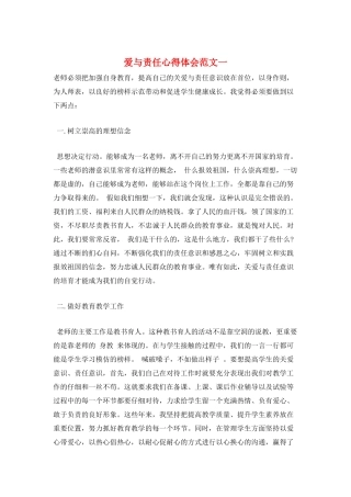 爱与责任心得体会范文一