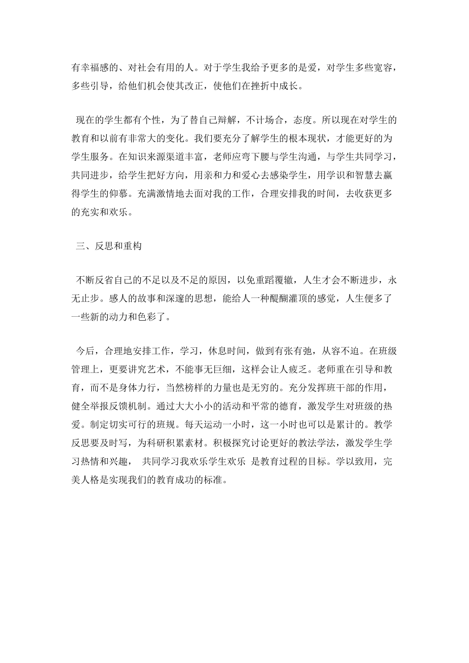 爱与责任心得体会范文二_第2页