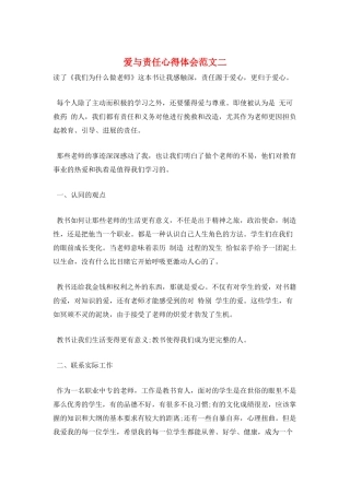 爱与责任心得体会范文二