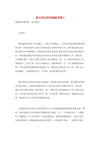 爱与责任的师德演讲稿7