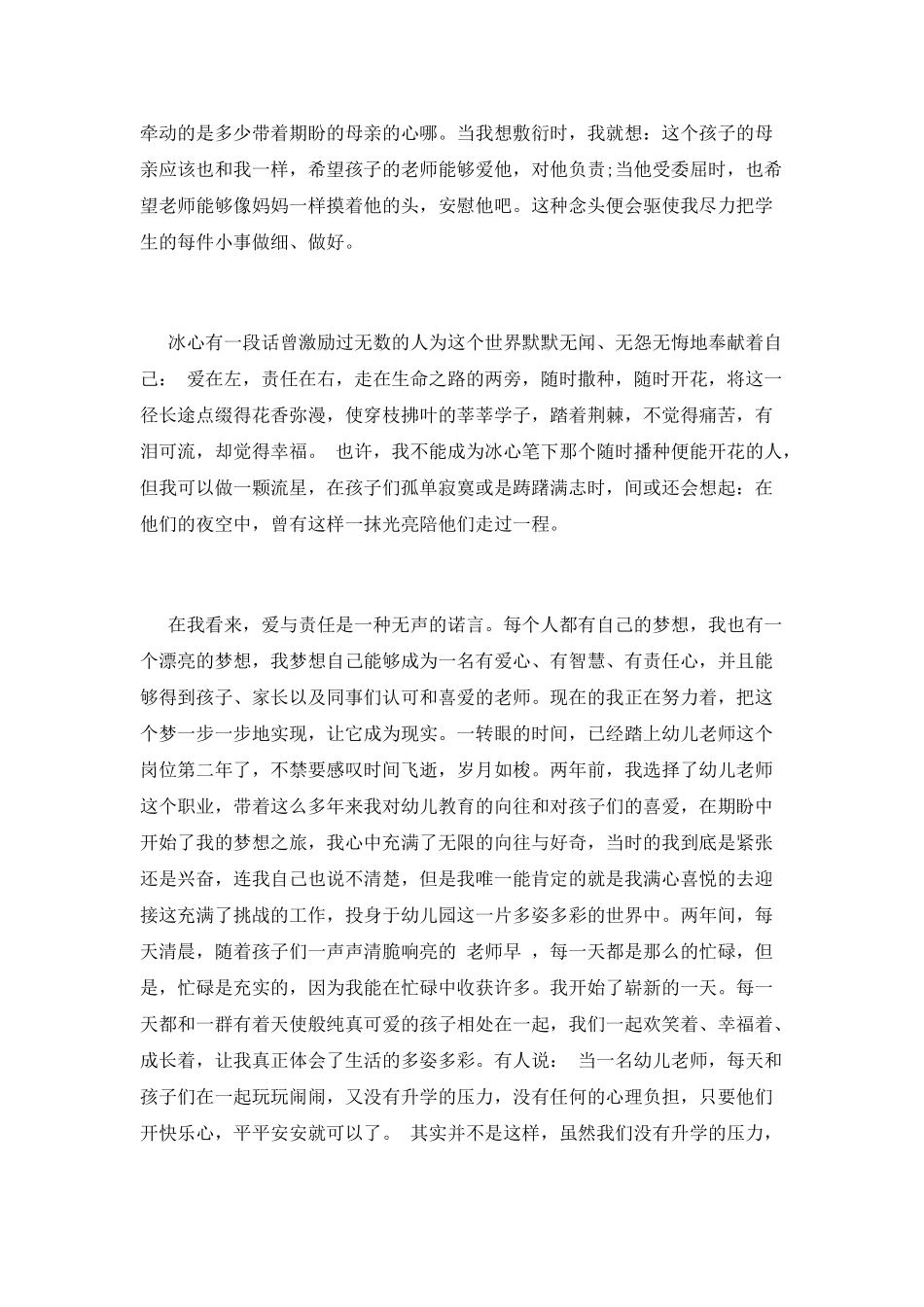 爱与责任的师德演讲稿5_第2页