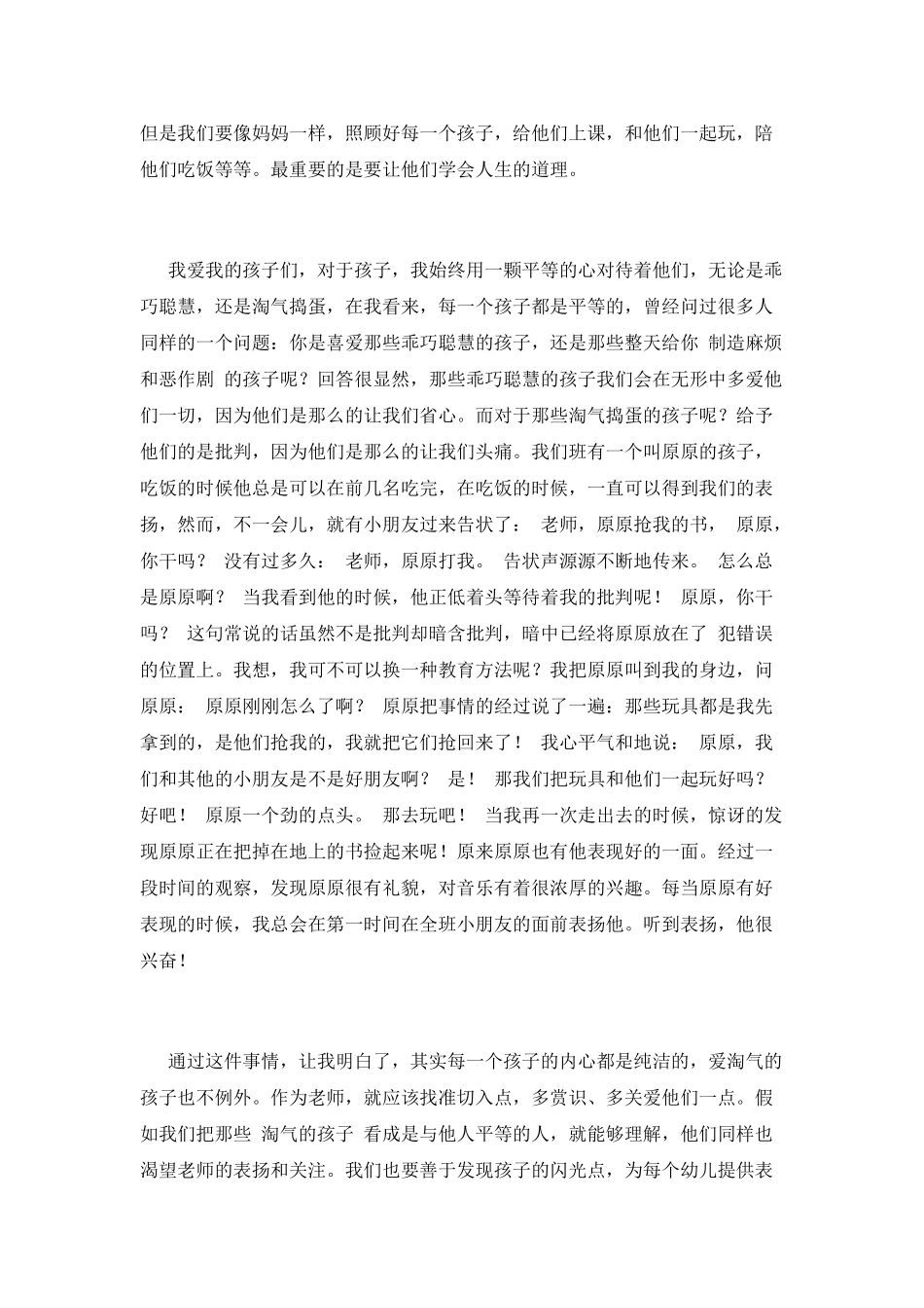 爱与责任的师德演讲稿5_第3页