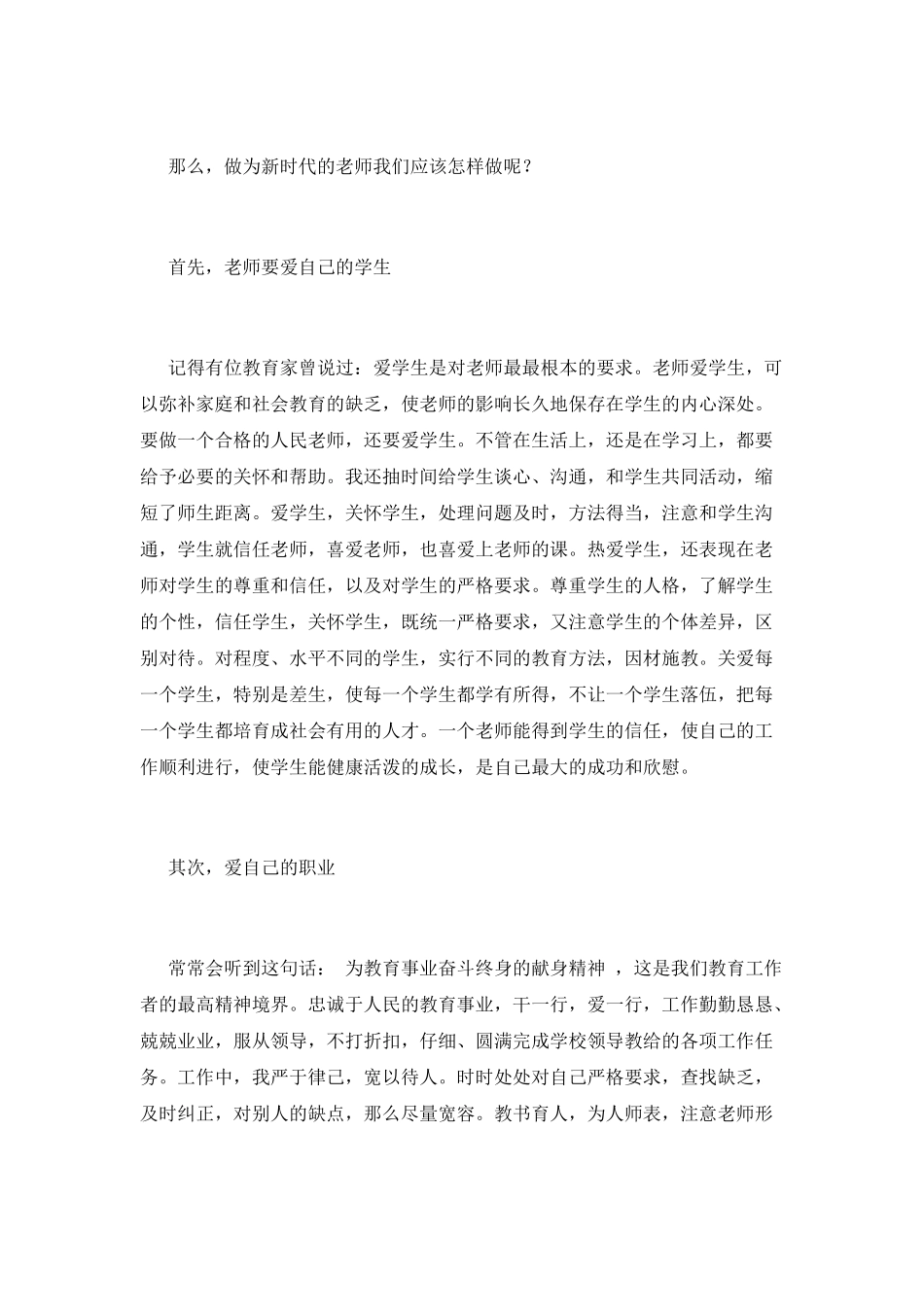 爱与责任的师德演讲稿2_第2页