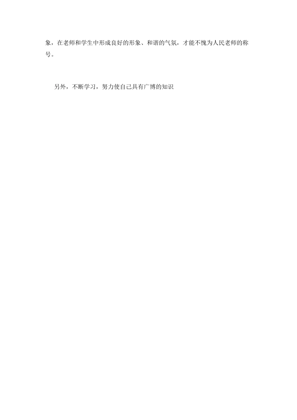 爱与责任的师德演讲稿2_第3页