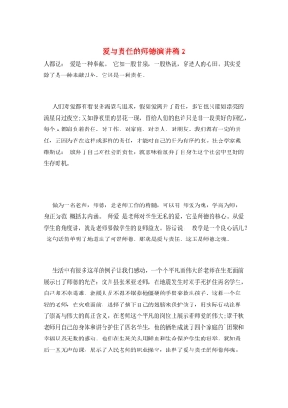 爱与责任的师德演讲稿2