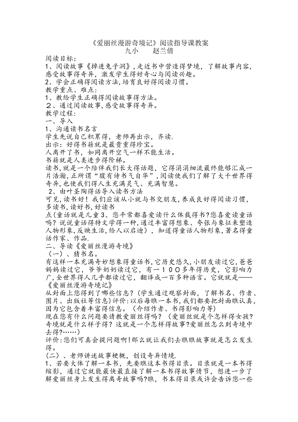 爱丽丝漫游奇境阅读指导课_第1页