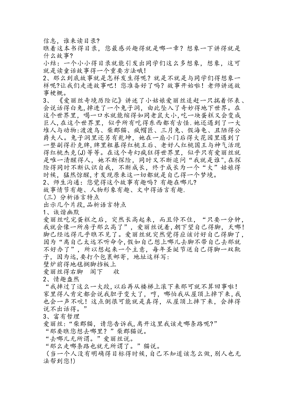 爱丽丝漫游奇境阅读指导课_第2页