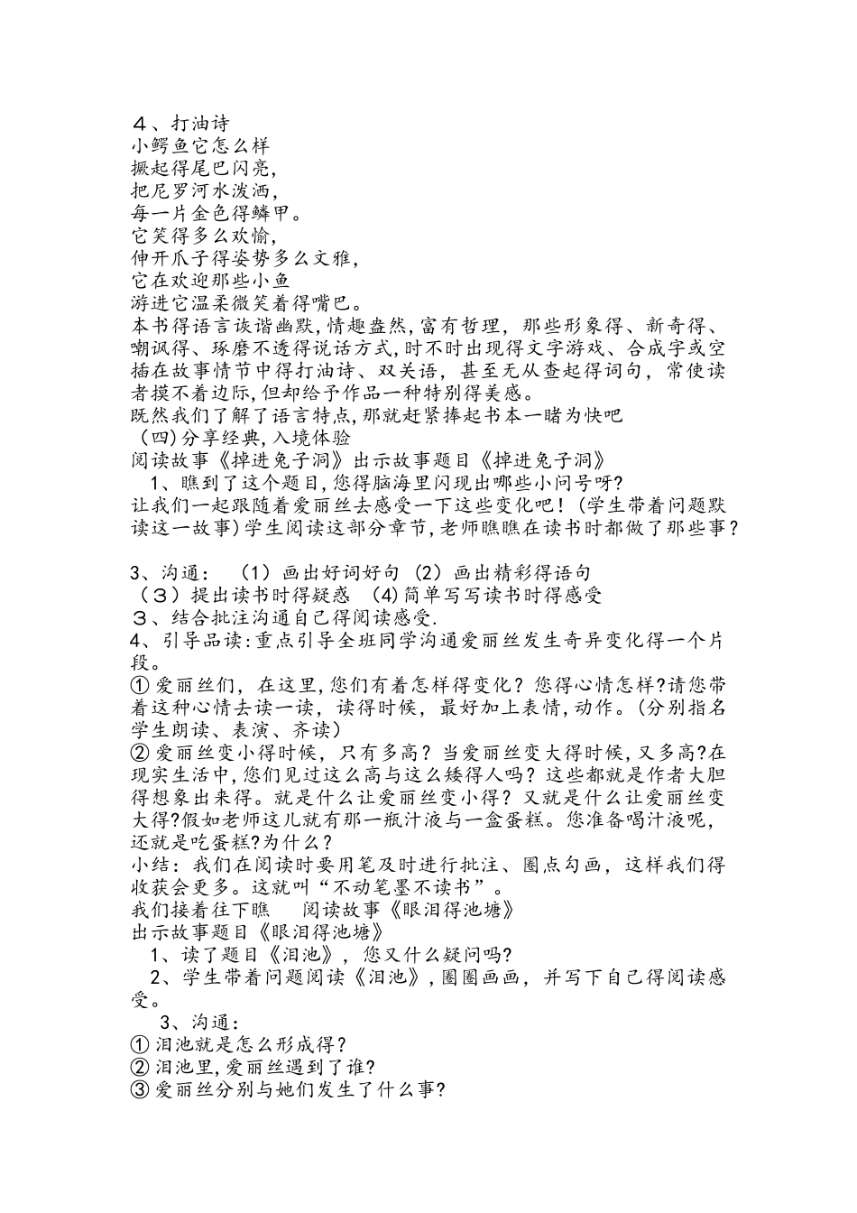 爱丽丝漫游奇境阅读指导课_第3页