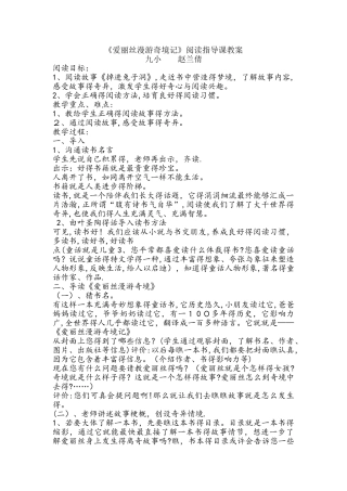 爱丽丝漫游奇境阅读指导课