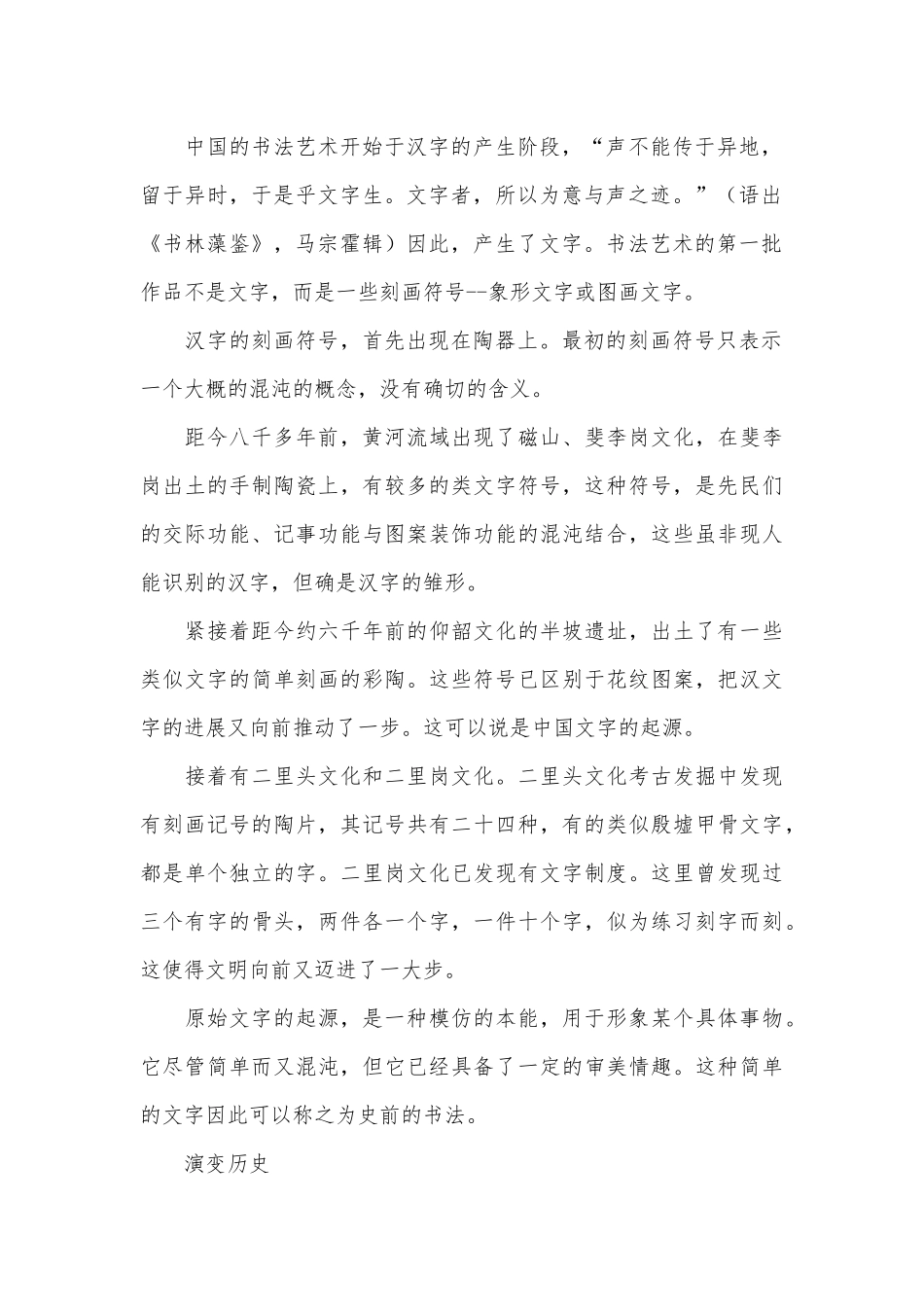 爱书法手抄报大全_第2页