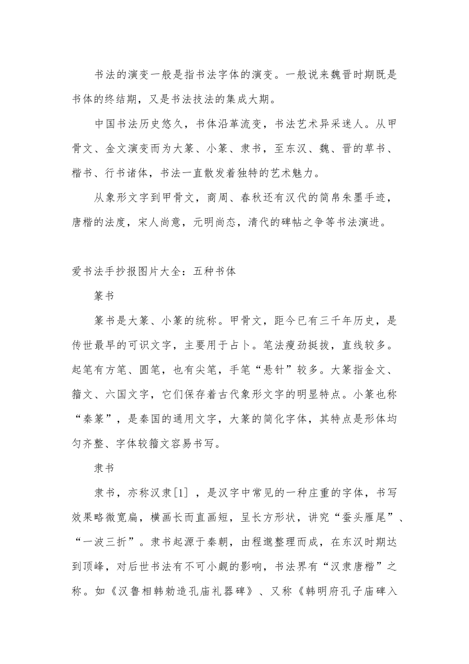 爱书法手抄报大全_第3页