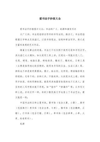 爱书法手抄报大全