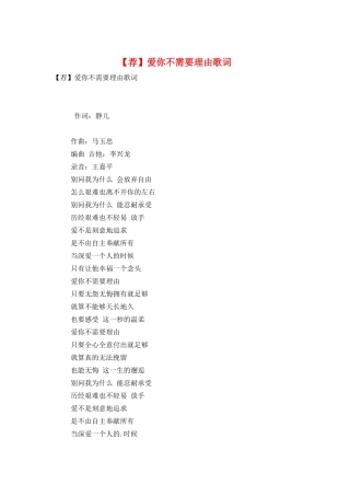爱你不需要理由歌词