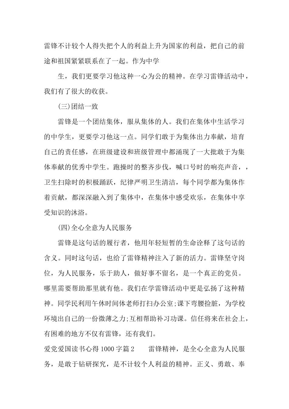 爱党爱国读书心得1000字（精编版）_第2页