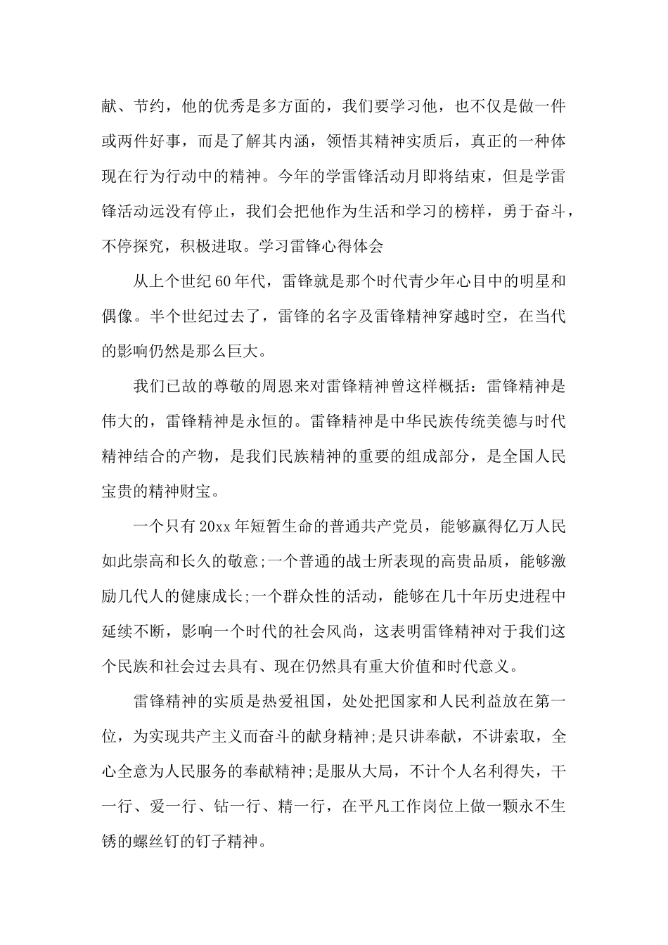 爱党爱国读书心得1000字（精编版）_第3页