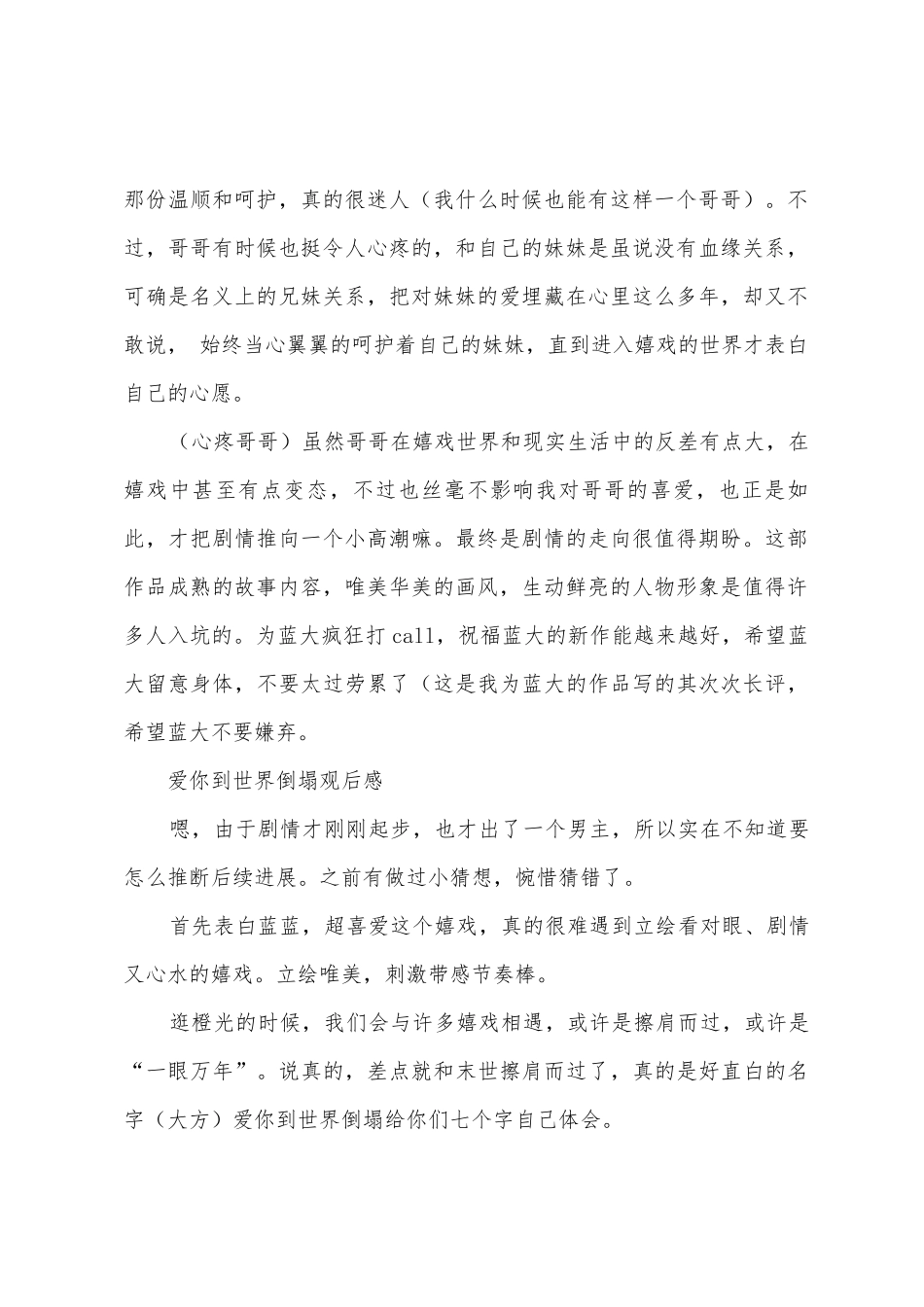 爱你到世界崩塌心得体会爱你到世界崩塌观后感_第2页
