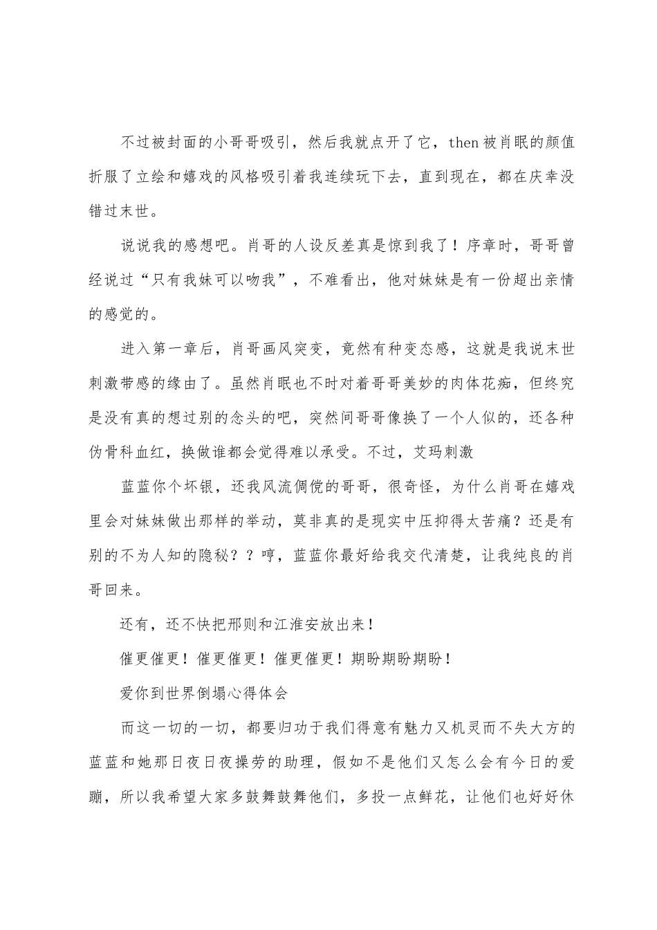 爱你到世界崩塌心得体会爱你到世界崩塌观后感_第3页