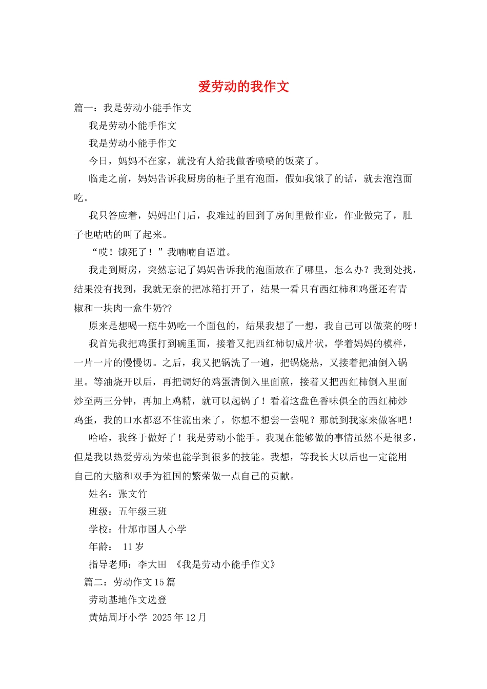 爱劳动的我作文_第1页