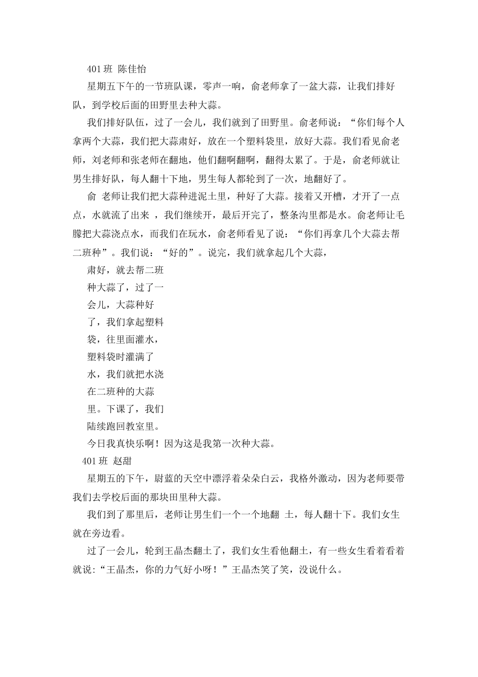 爱劳动的我作文_第2页