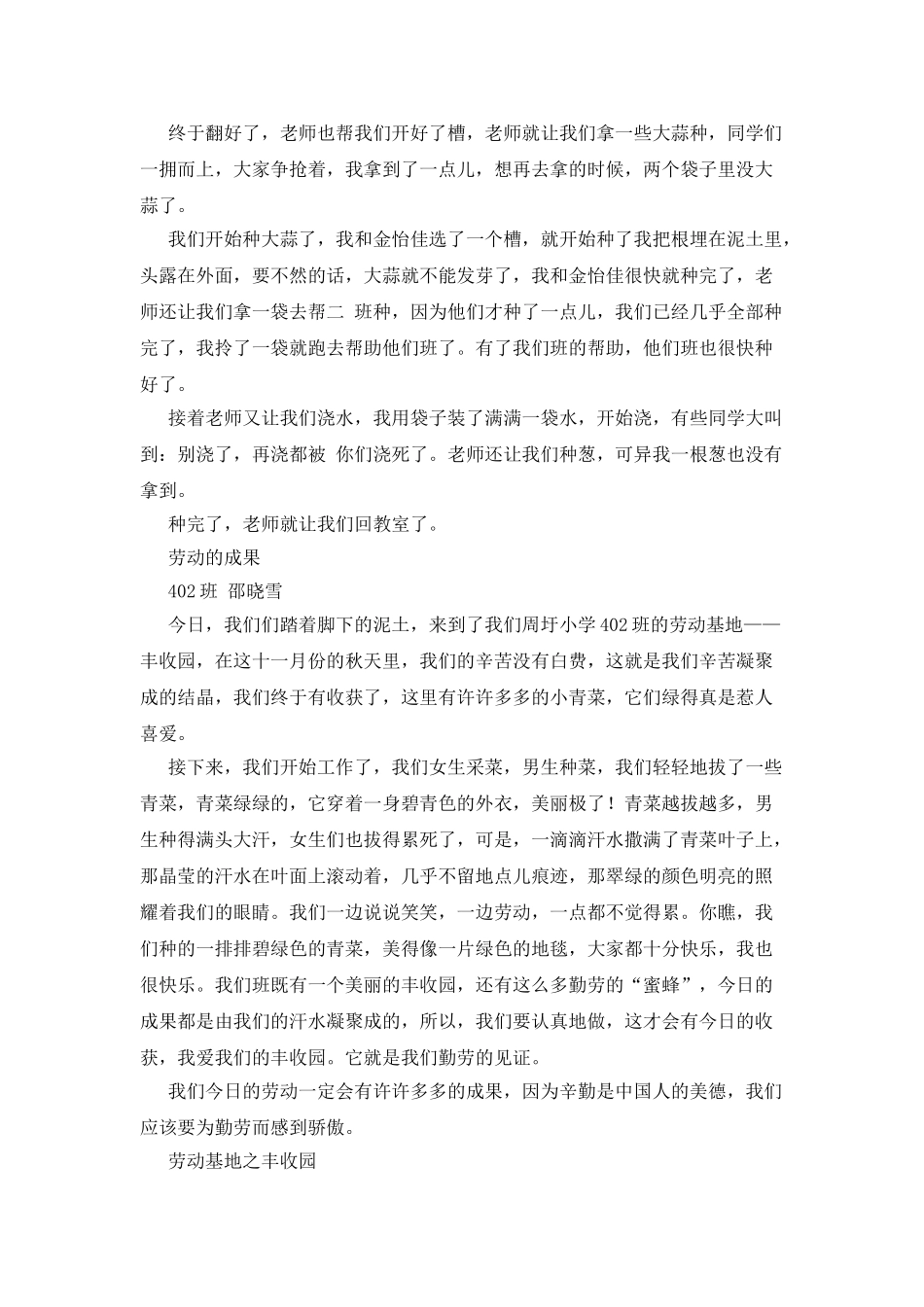 爱劳动的我作文_第3页
