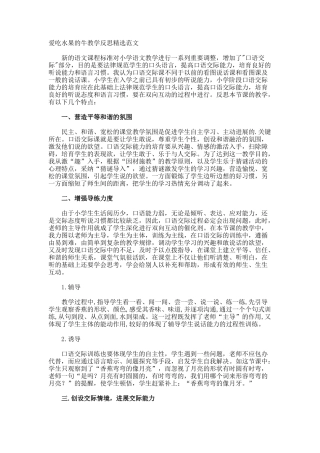爱吃水果的牛教学反思