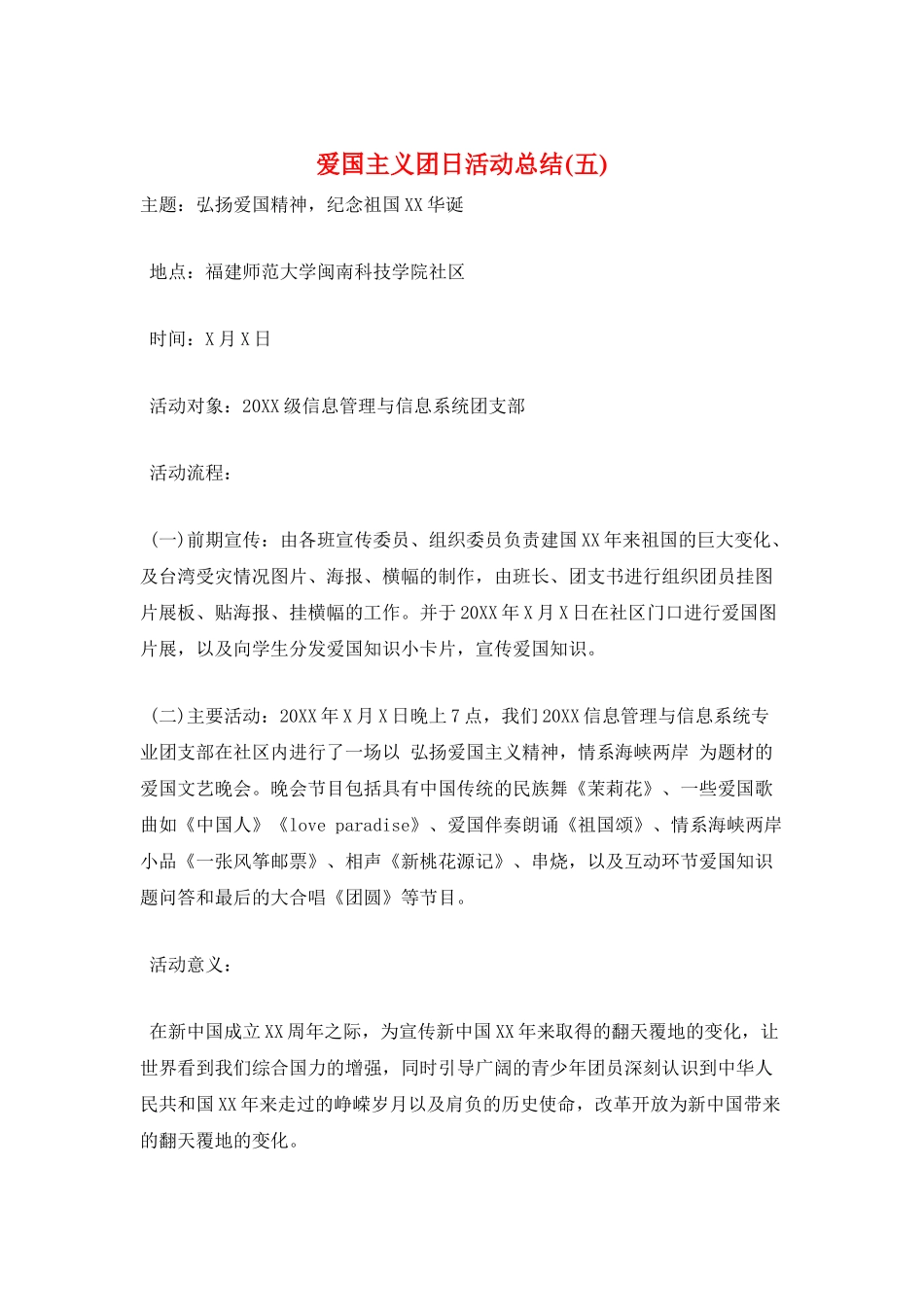 爱国主义团日活动总结(五)_第1页