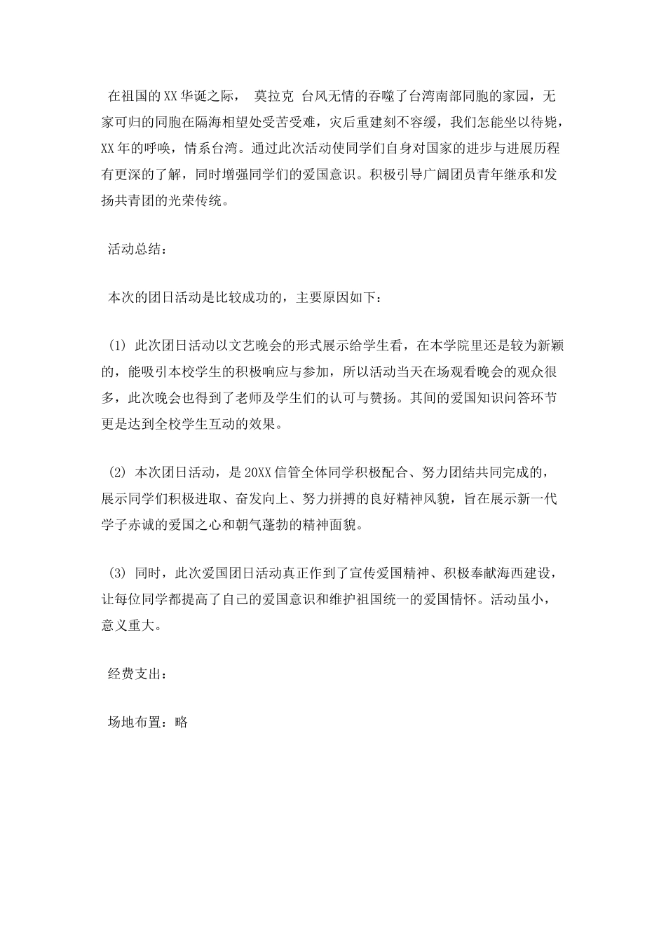 爱国主义团日活动总结(五)_第2页