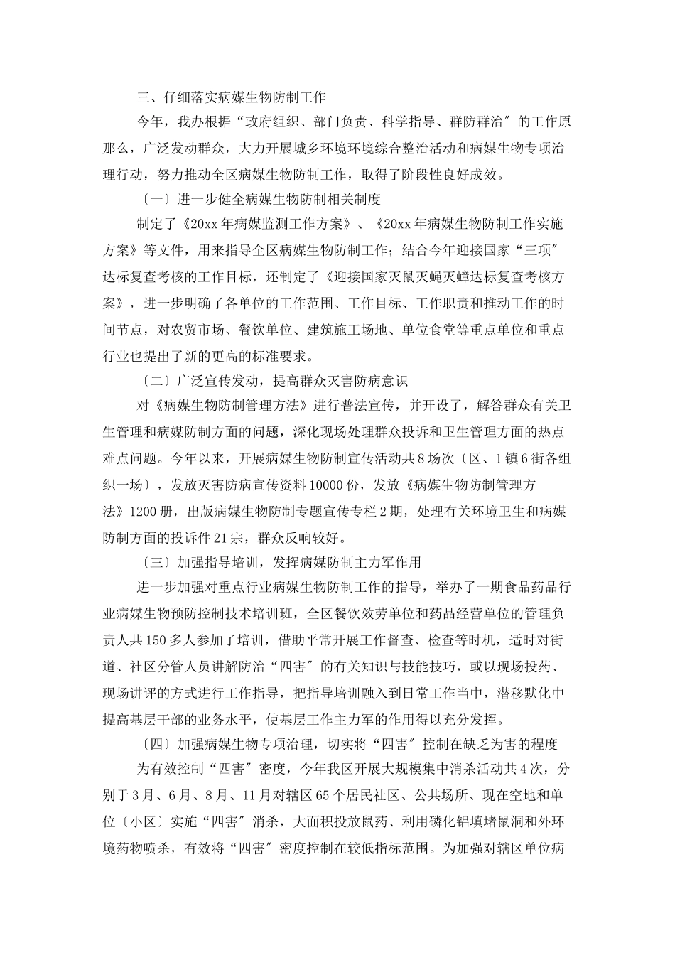 爱卫办的工作总结_第2页