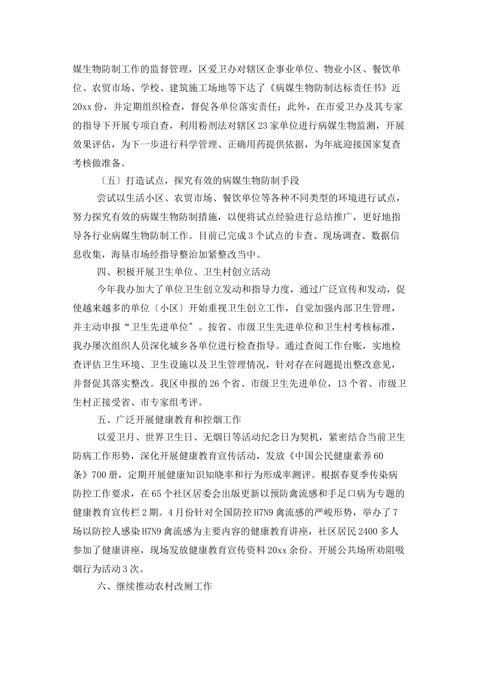 爱卫办的工作总结_第3页