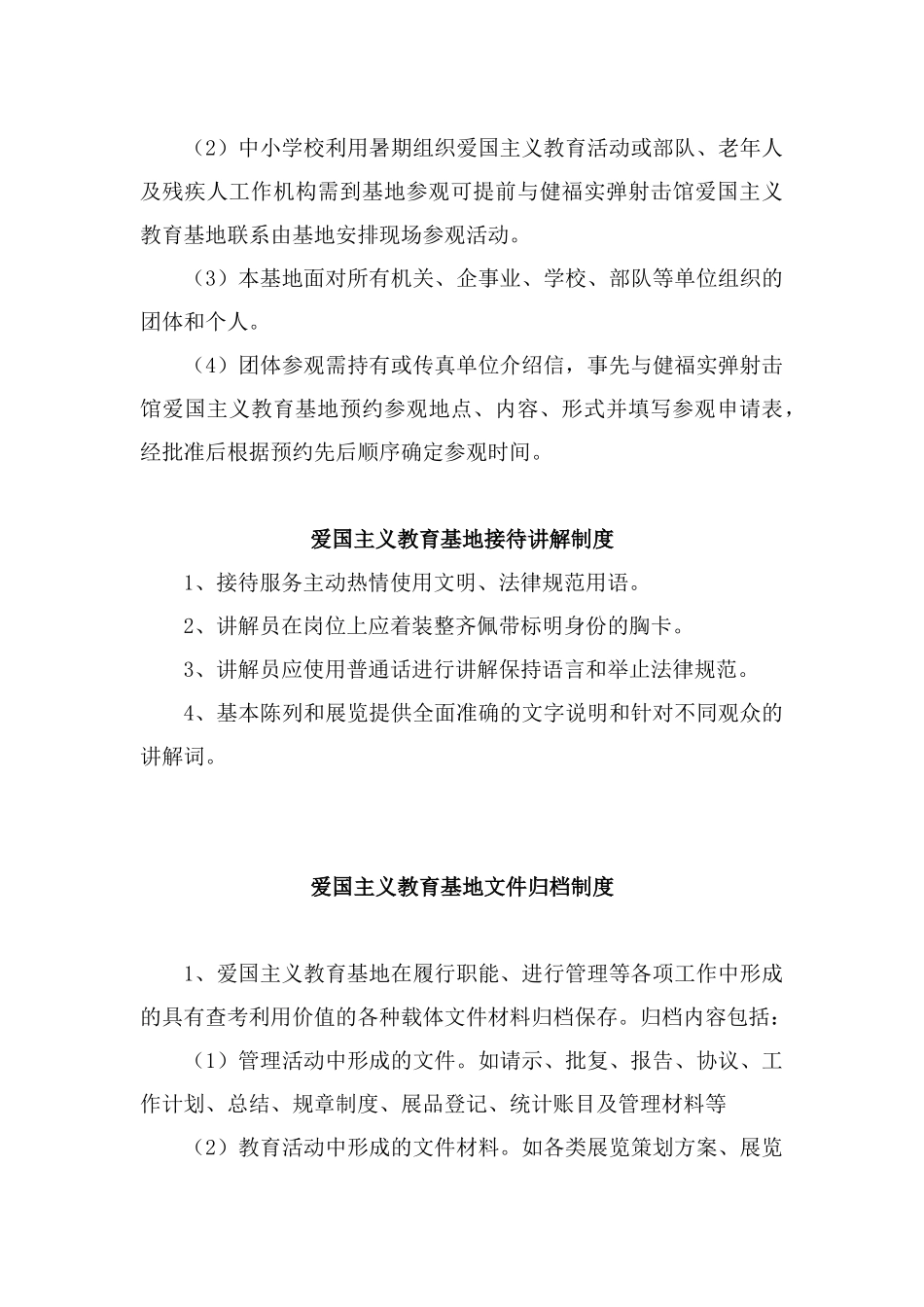 爱国主义教育基地组织管理制度_第3页