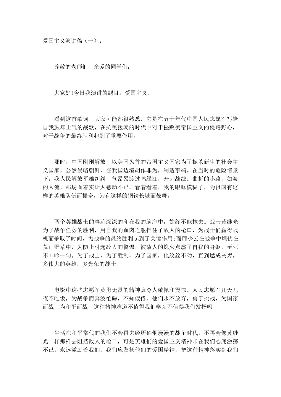 爱国主义演讲稿(5篇)_第1页