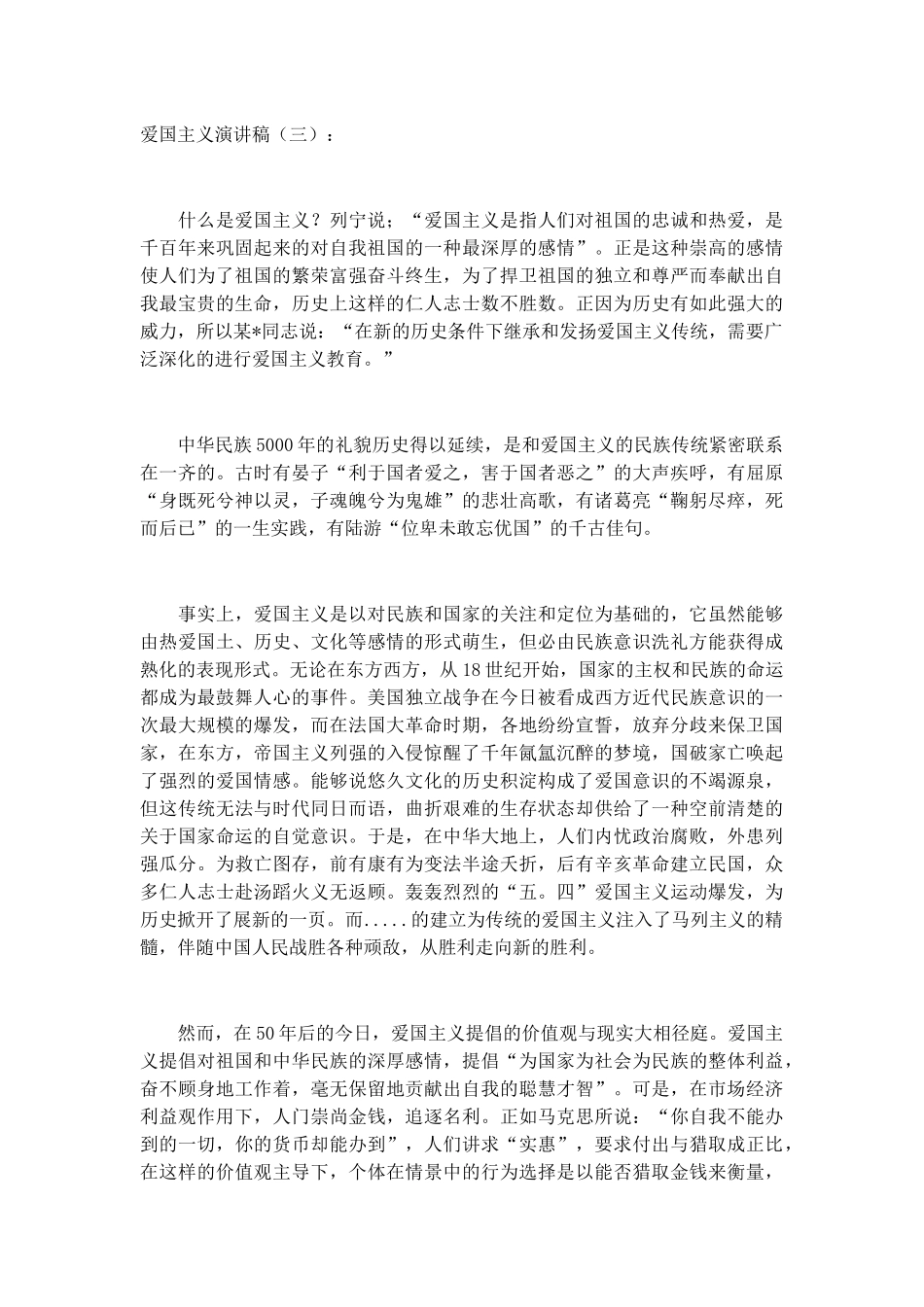 爱国主义演讲稿(5篇)_第3页