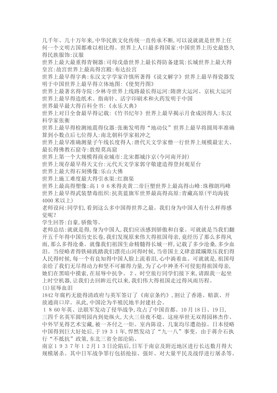 爱国主义教育教案1_第2页