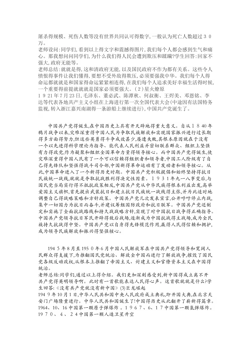 爱国主义教育教案1_第3页