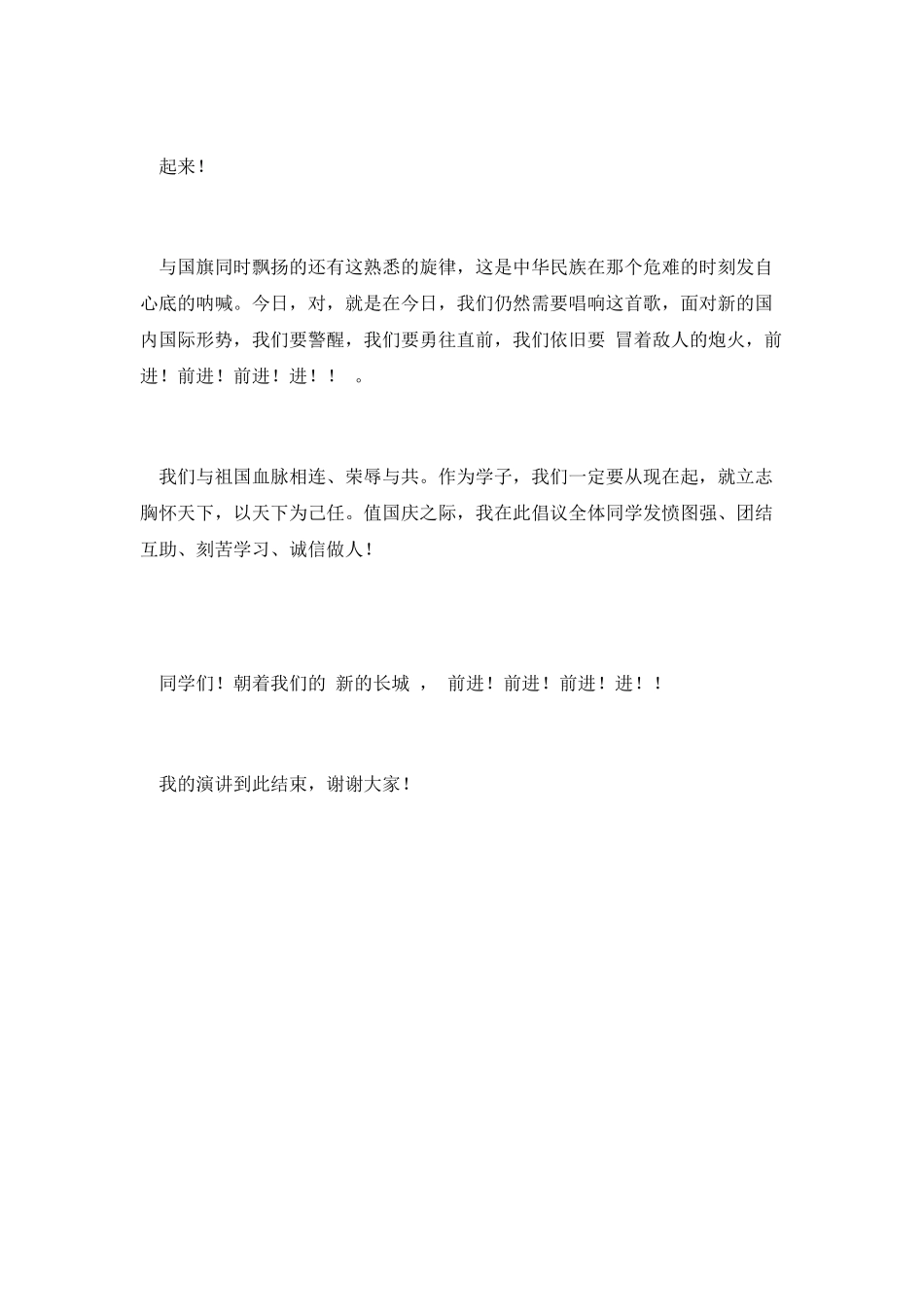 爱国主义精彩演讲稿2_第2页