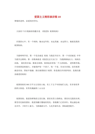 爱国主义精彩演讲稿10