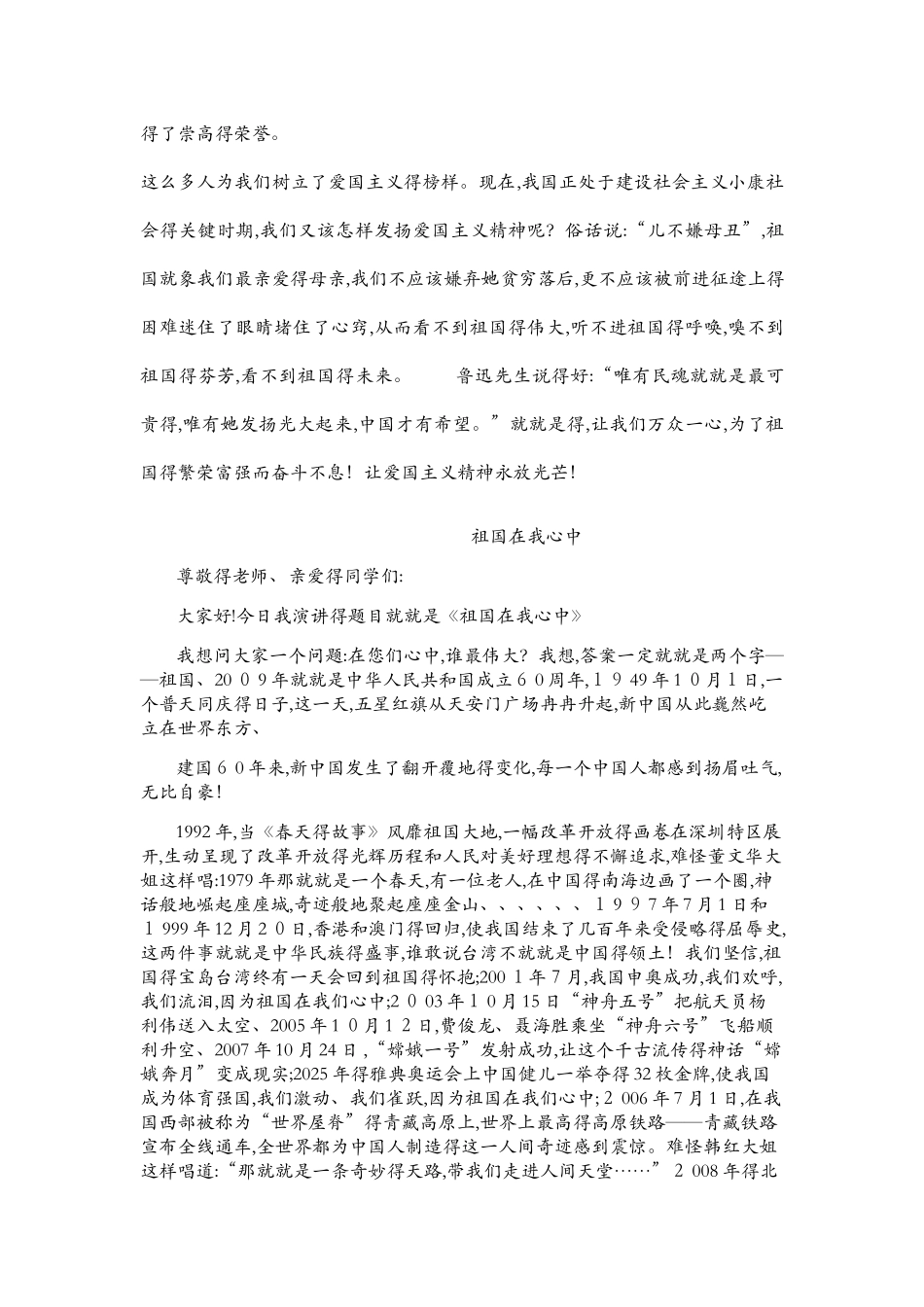 爱国主义演讲稿_第2页