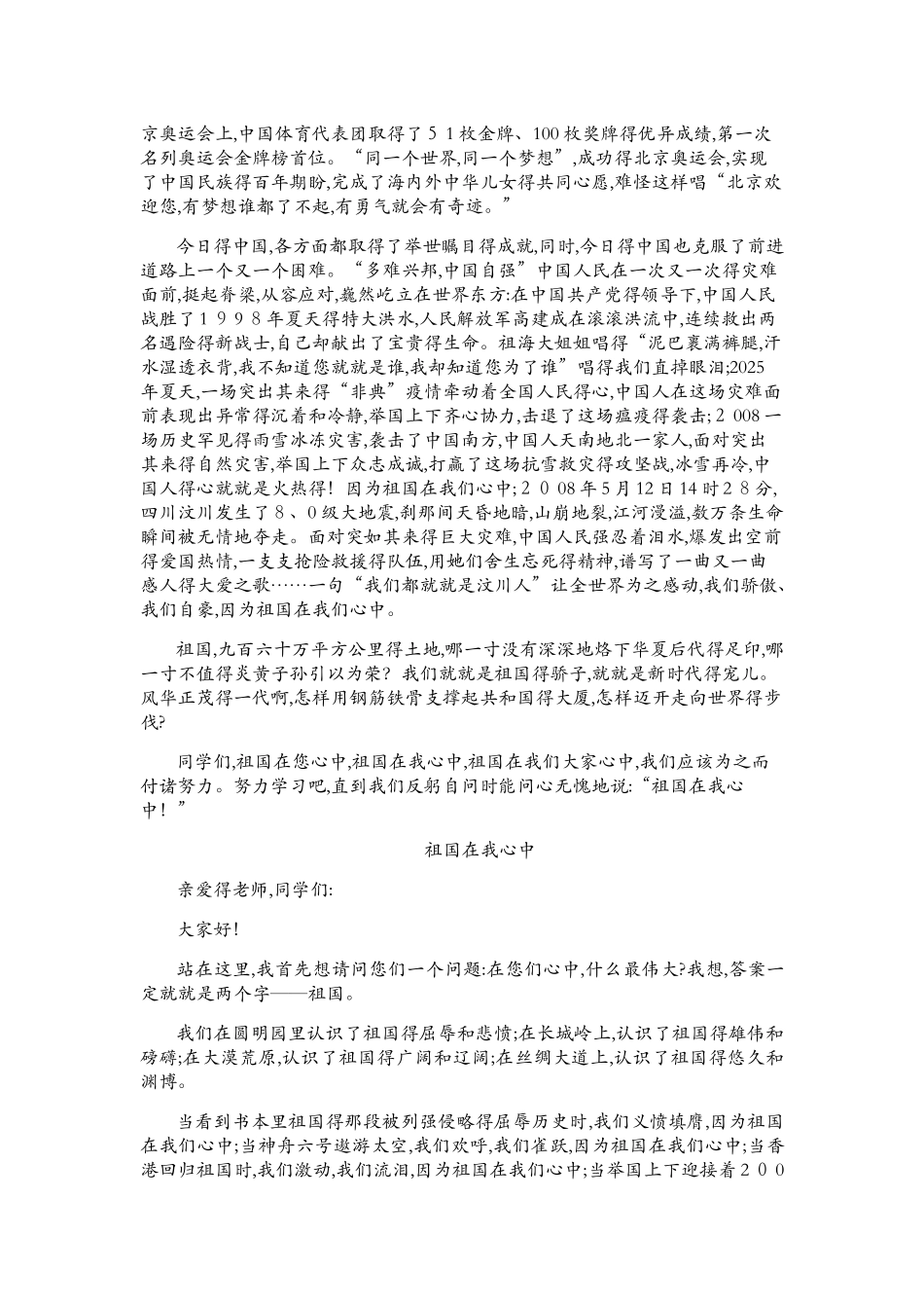 爱国主义演讲稿_第3页