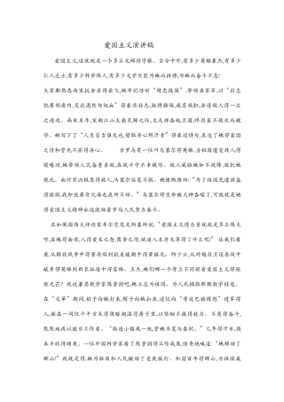 爱国主义演讲稿