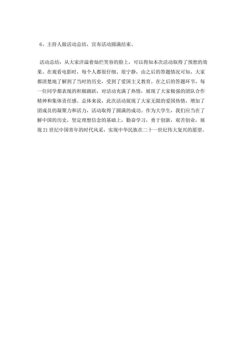 爱国主义团日活动总结_第2页