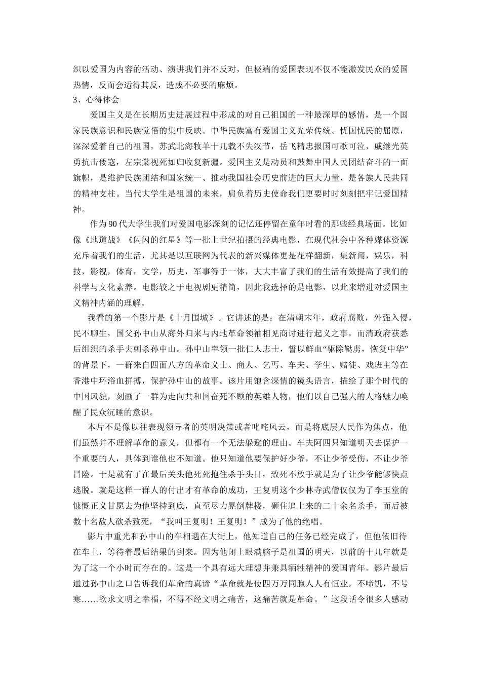 爱国主义教育实践报告_第2页
