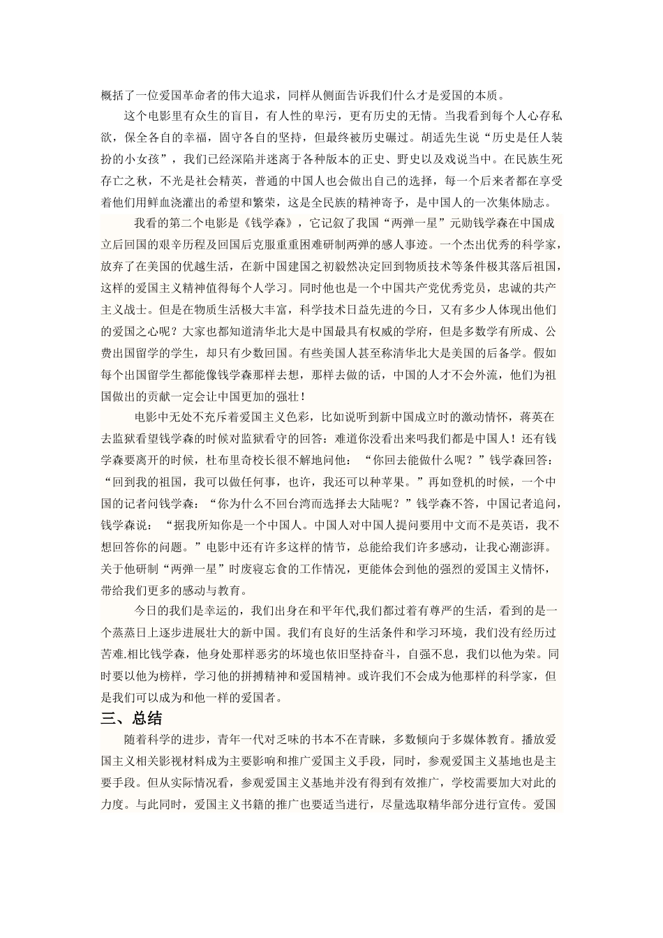 爱国主义教育实践报告_第3页