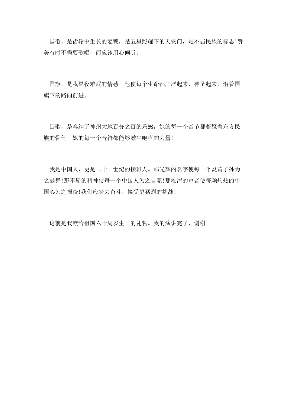 爱国主义精彩演讲稿11_第2页