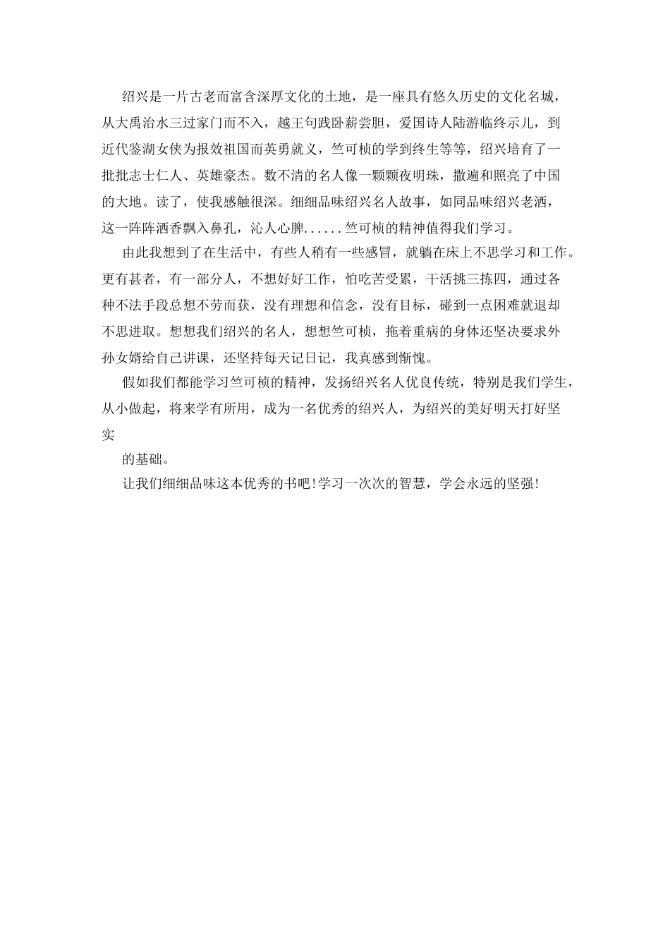 爱国人物事迹读后感读书心得_第3页