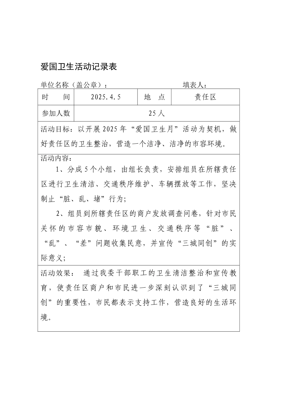 爱国卫生工作和创卫活动记录_第1页
