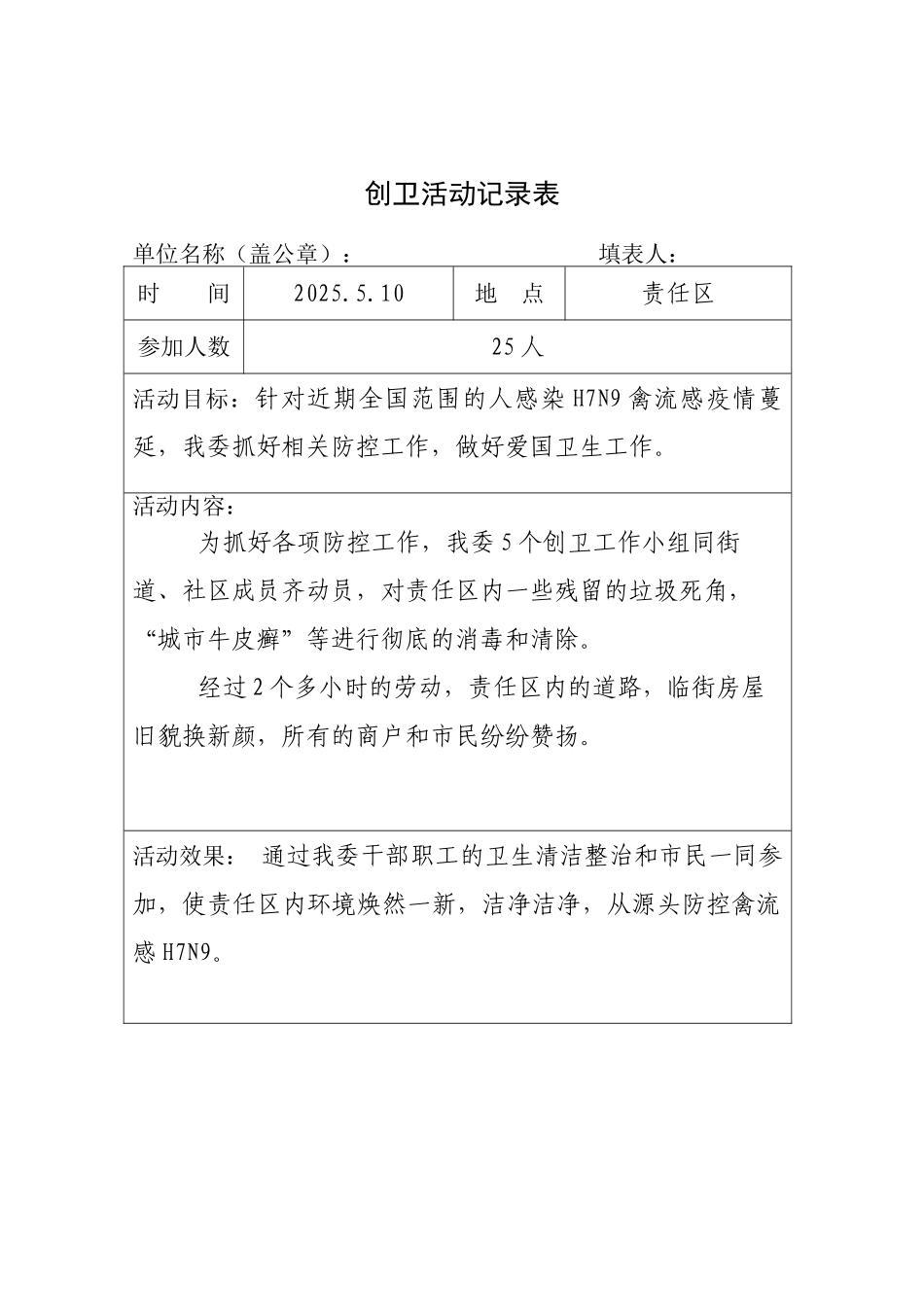 爱国卫生工作和创卫活动记录_第2页