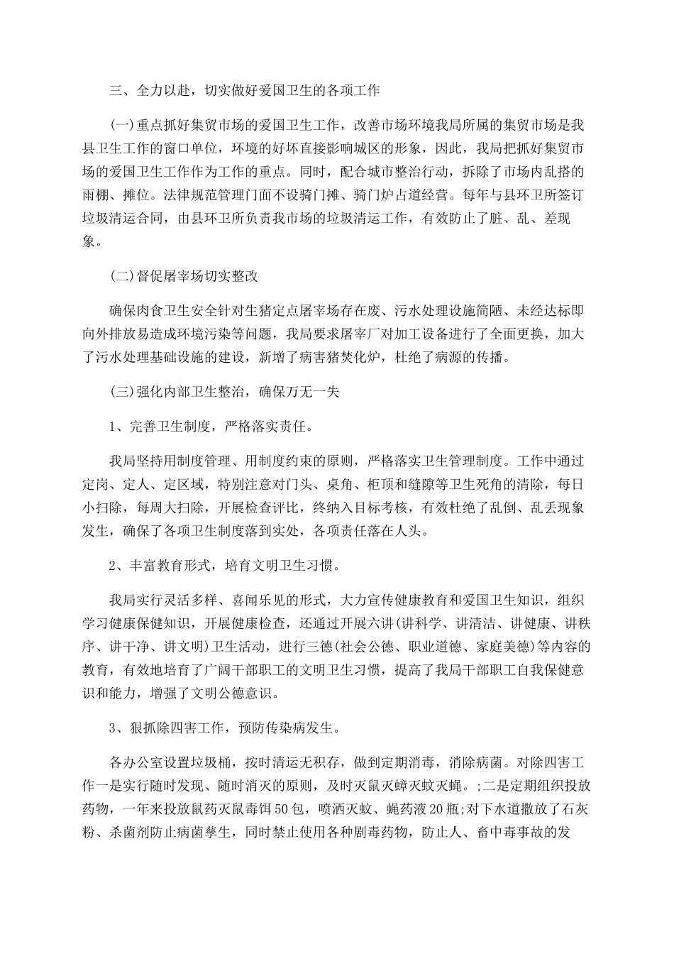 爱国卫生半年工作总结2025_第3页