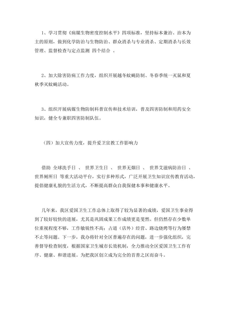 爱国卫生工作计划(二十)_第2页