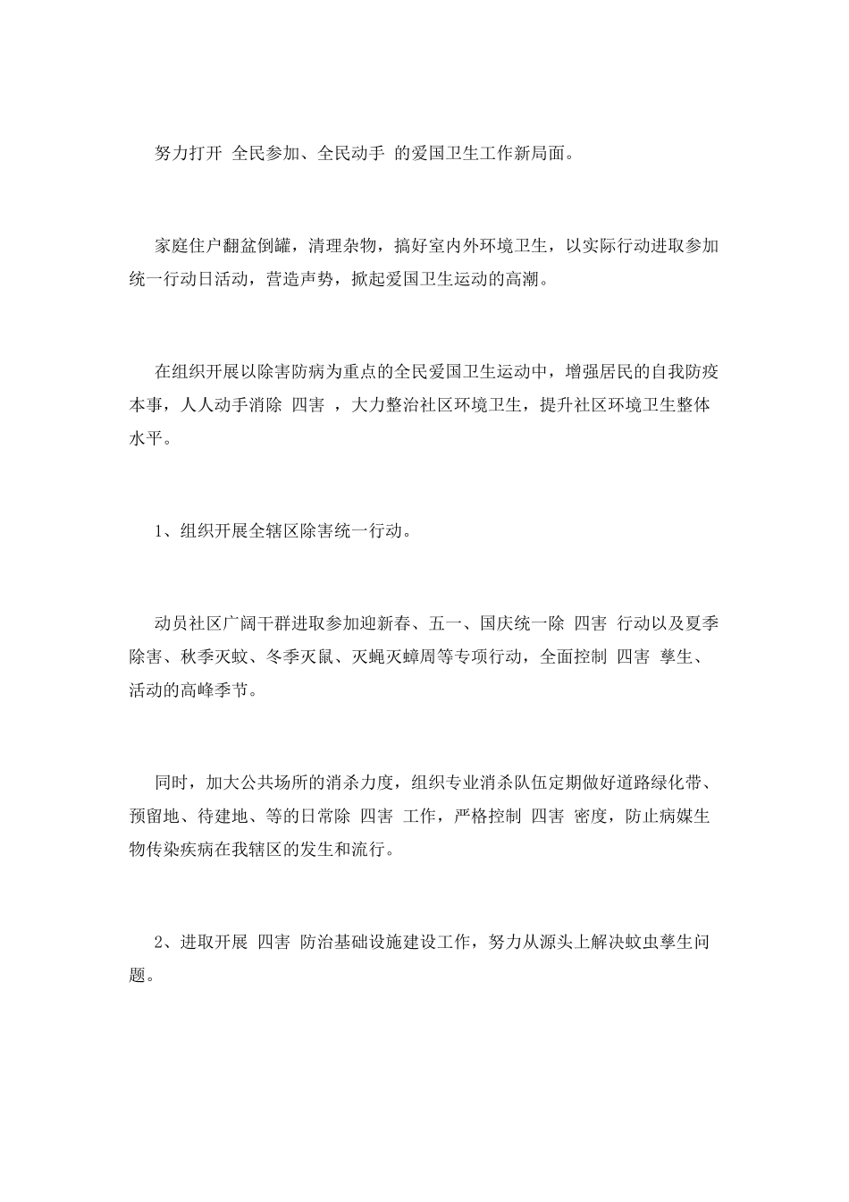 爱国卫生工作计划(八)_第2页