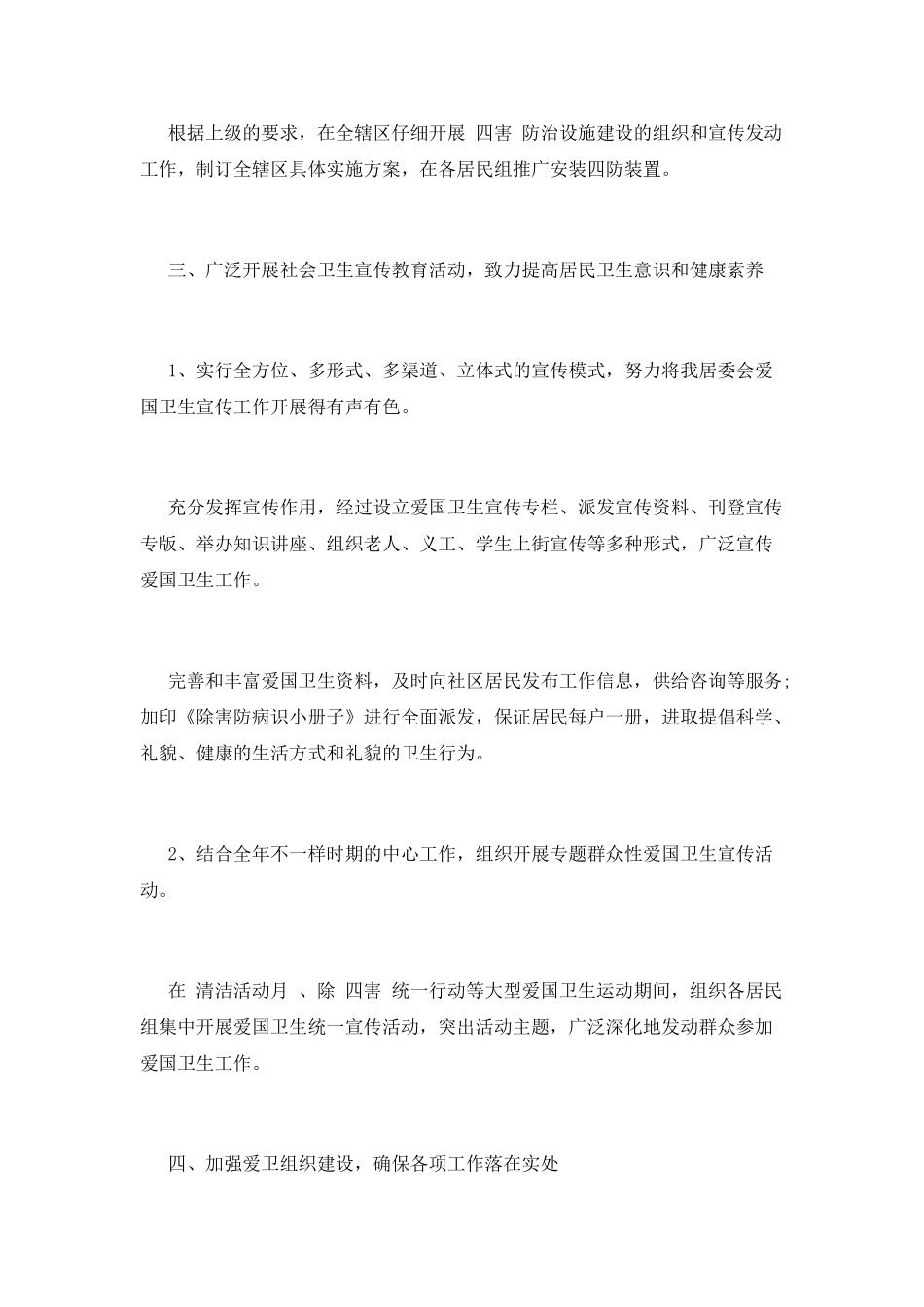 爱国卫生工作计划(八)_第3页